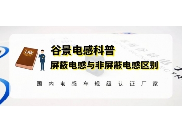 谷景教你如何區(qū)分貼片屏蔽電感與貼片非屏蔽電感